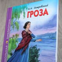 А. Н. Островский. "Гроза", в Москве