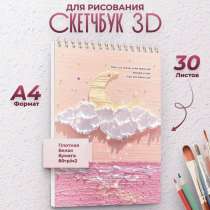 Альбом для рисования 30 листов, в Москве