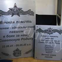 Изготовление мемориальных табличек и памятных досок, в Москве