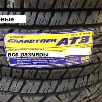 Новые комплекты Dunlop ат3 255/55 R18, в Москве