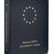 Альбом для монет стран Евросоюза регулярного чекана., в Благовещенске