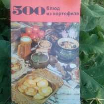 Ретро книга, с уникальными рецептами, 7,0 руб, в г.Минск