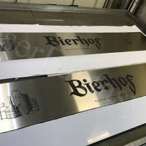 #Bierhof #гравировка на #металле 2500х400мм, в Москве
