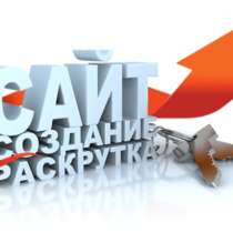 Создание бизнес-сайтов (лендингов) под ключ, в Казани