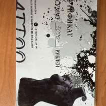 Привет, продам сертификат в тату салон на 5000 тысяч рублей, в Барнауле