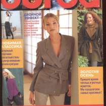 Журнал BURDA MODEN 1998/9 на русском языке. Раритет, в Москве