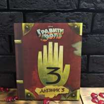 Гравити Фолз, Комиксы, Книги, Блокноты, в Пятигорске