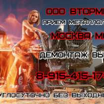 Принимаем металлолом Дорого. Увозим металлом сами., в Москве