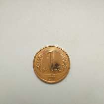 1 Рубль 1992 год Л, в Москве