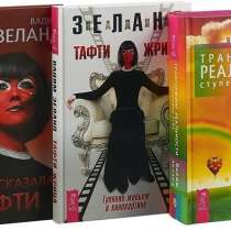 Книги "О чем не сказала Тафти" "Тафти жрица", в Уфе