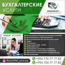 Бухгалтерские услуги. Бухгалтерский аутсорсинг, в г.Бишкек