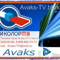 комплект спутникового ТВ Триколор, в Омске