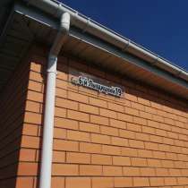 Стеклянная Табличка на дом, в г.Брест