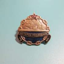 Ветеран-подводник, в г.Павлодар
