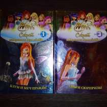 Продам коллекционные книги Винкс, в Лиски