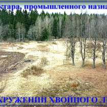 Участок 2,15ГА,«ПРОМКА»,1я линия от трассы «М1»,коммуникации, в Вязьме