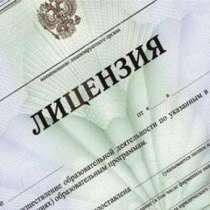 Юридическая помощь в получении лицензий, в г.Минск