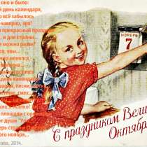 100 лет Октябрьской Социалистической #Революции!, в Москве