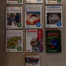 Книги по биологии, 6-11 классы - 10 шт, в Юбилейном