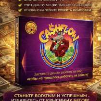 Настольная игра Cashflow, в Люберцы