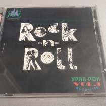 Урал-Рок вол 1 компакт диск, в Екатеринбурге