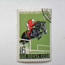 Марка 16к 1962 год СССР Первенство мира Мехико, в Москве