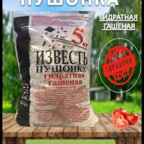 Известь гашенная 5кг 150 руб, в г.Луганск