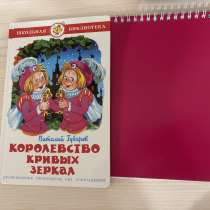 Книга, а в подарок блокнот, в Тамбове
