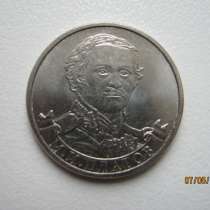 2 рубля 2012 год. М. И. ПЛАТОВ, в Верхней Пышмы