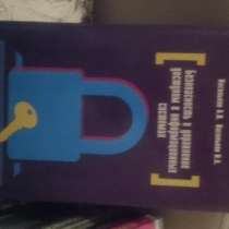 Безопасность и управление доступом в информационных системах, в Тамбове