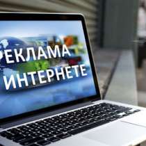 Реклама в интернете под любой бюджет. Акция, в г.Минск