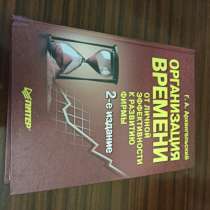 Г.А.Архангельский."Организация времени".о личной эффективнос, в Москве