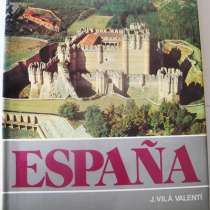 Книги на испанском, в Москве