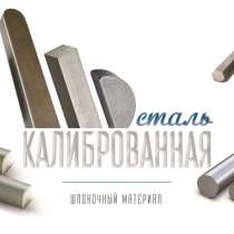 Шпонка 12х8х36 гост 23360 78 москва, в Армавире