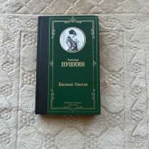 Пушкин «Евгений Онегин» — классика, твёрдый переплёт, в Москве