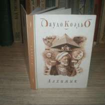 Алхимик. Пауло Коэльо, в Москве