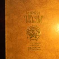 Книга. Сокровища Эчмиадзина Treasures of Etchmiadzin,1984г, в г.Ереван