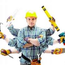 Мастер на час. Мелкосрочный Ремонт. Без выходных, в Омске