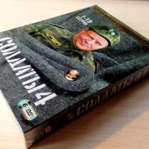 Сериал "Солдаты 4". Коллекционное издание, в Самаре