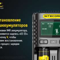NiteCore NiteCore UM2 — Зарядное устройство, с двумя слотами, от  QC 2.0, в Москве
