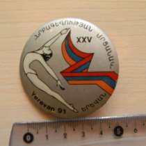 Значок. Армения. XXV YEREVAN 91 (Приз грации Ереван), в г.Ереван