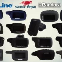 Силконовый чехол на брелок сигнализации, в Кургане