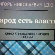 Игорь Цзю: "Обращение Верховного Правителя России и СССР", в Тюмени