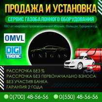 Сервис газобалонного оборудования, в г.Бишкек