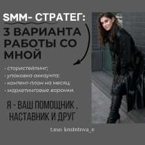 SMM-специалист, в Омске