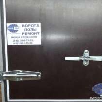 Ворота на прицепы, полуприцепы, каркасы, полы, борта изготовление и ремонт тентов, в Санкт-Петербурге