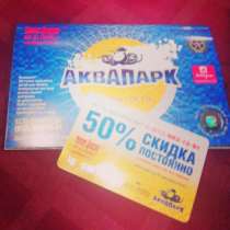 Карта гостя, Золотая Карта Аквапарк, в Санкт-Петербурге