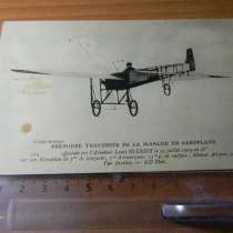 Открытка.Premiere Traversee de la Manche 25.07.1909 (Блерио), в г.Ереван