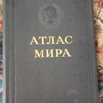 Антикварная книга "Атлас мира" 1962. ВИНТАЖ, СССР, в Москве