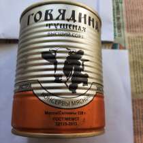 Продам говядину тушёную МПК "Потанино", в Арсеньеве